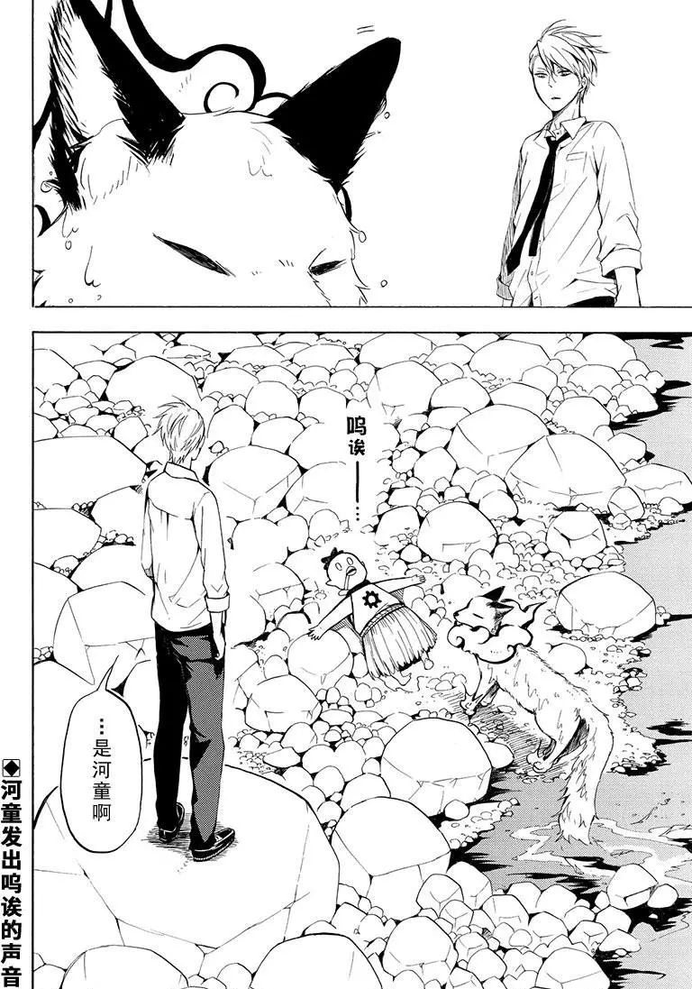 《忧郁的物怪庵》漫画最新章节第38话 试看版免费下拉式在线观看章节第【34】张图片