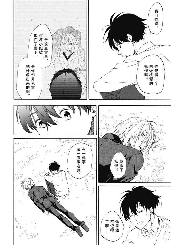 《忧郁的物怪庵》漫画最新章节第87.2话 试看版免费下拉式在线观看章节第【5】张图片