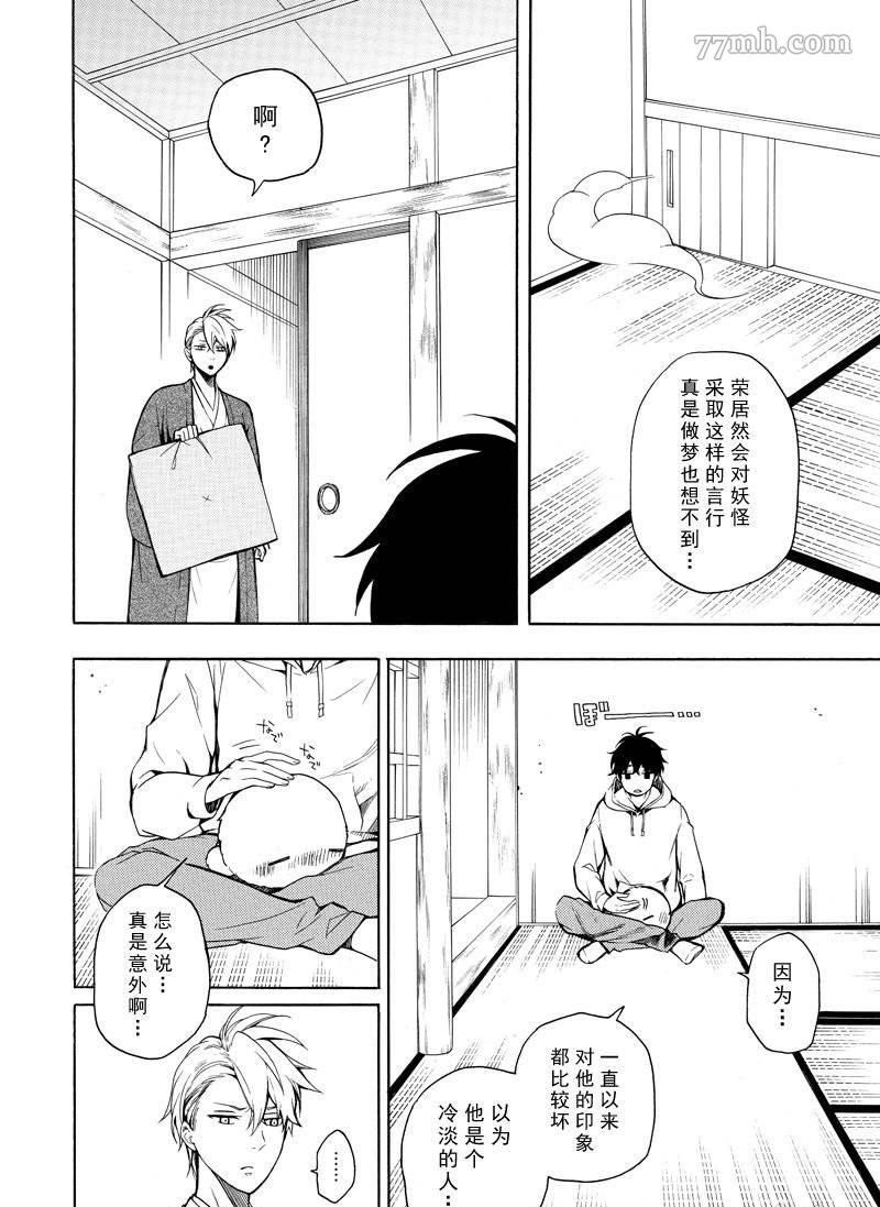 《忧郁的物怪庵》漫画最新章节第68话 试看版免费下拉式在线观看章节第【30】张图片