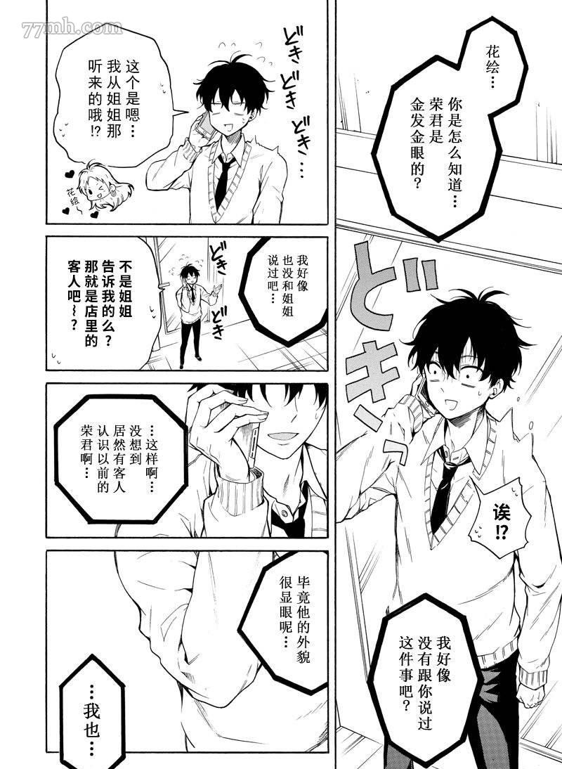 《忧郁的物怪庵》漫画最新章节第70话 试看版免费下拉式在线观看章节第【16】张图片