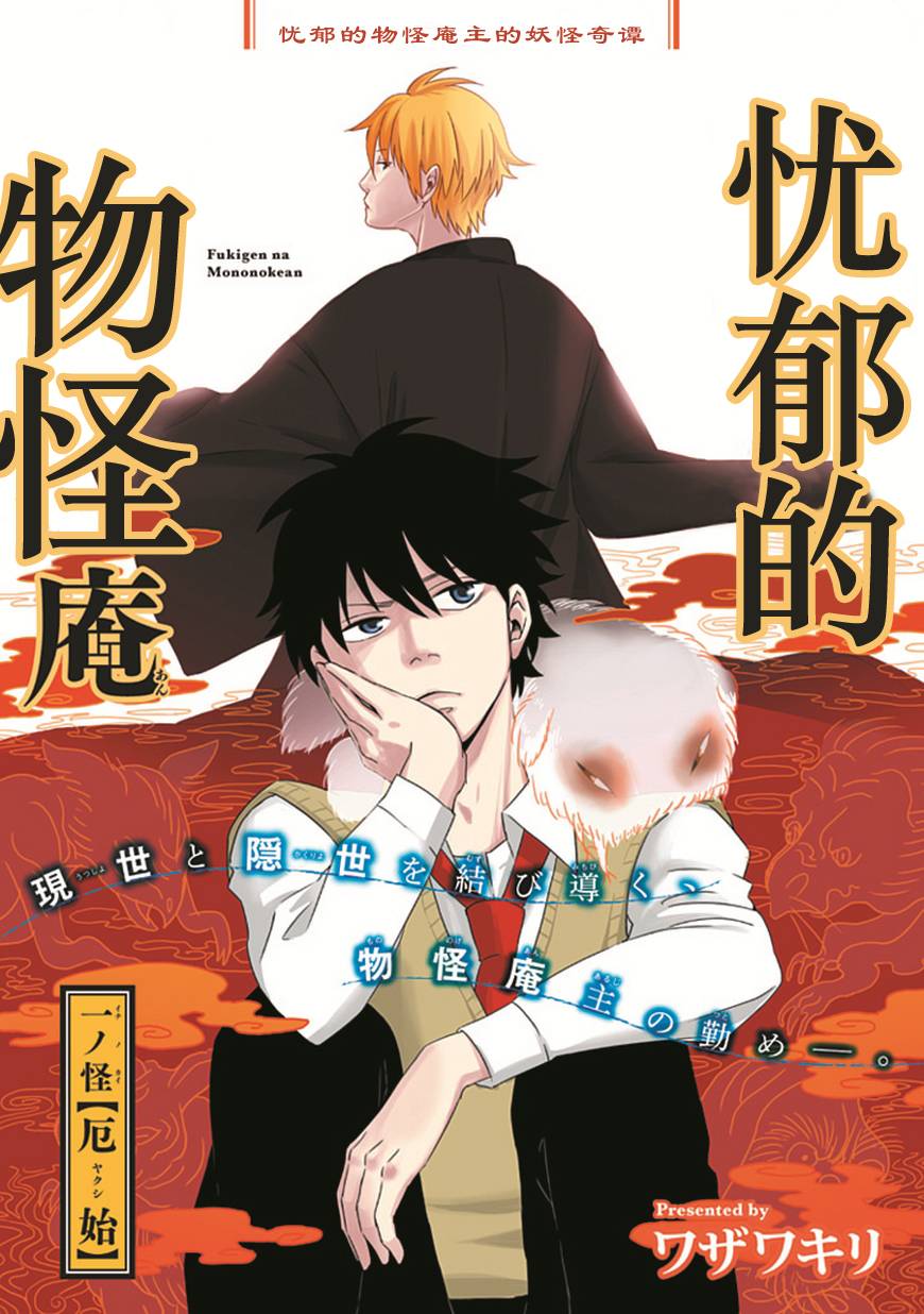 《忧郁的物怪庵》漫画最新章节第1话免费下拉式在线观看章节第【3】张图片