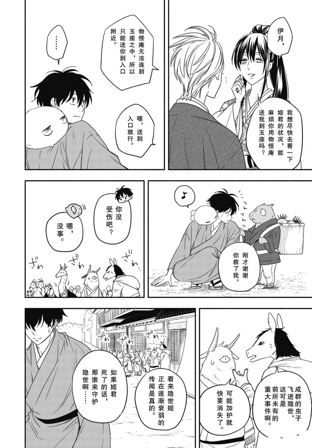 《忧郁的物怪庵》漫画最新章节第88.2话 试看版免费下拉式在线观看章节第【14】张图片