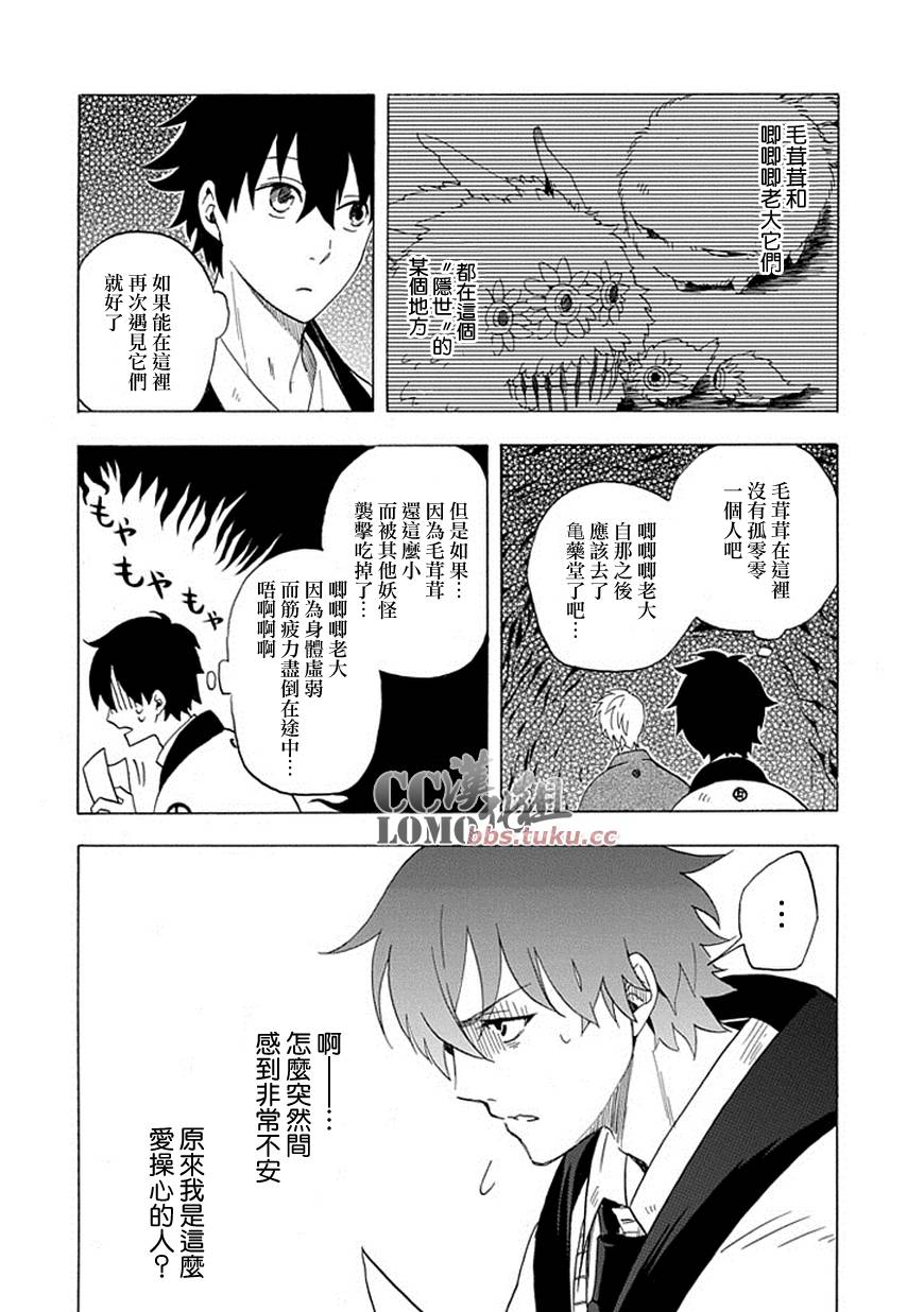 《忧郁的物怪庵》漫画最新章节第8话免费下拉式在线观看章节第【2】张图片