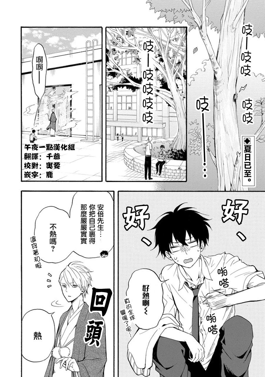 《忧郁的物怪庵》漫画最新章节第33话免费下拉式在线观看章节第【2】张图片