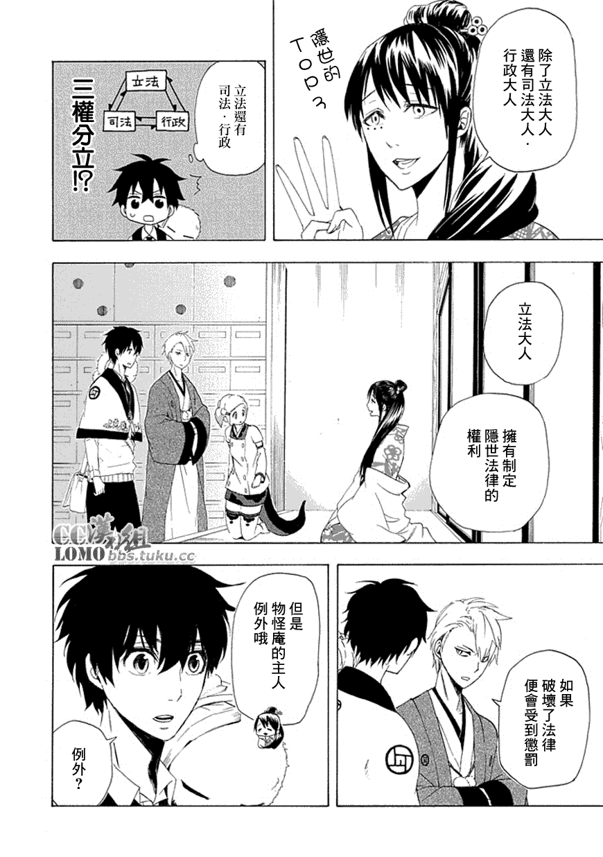 《忧郁的物怪庵》漫画最新章节第11话免费下拉式在线观看章节第【10】张图片