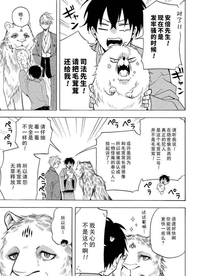 《忧郁的物怪庵》漫画最新章节第34话 试看版免费下拉式在线观看章节第【15】张图片