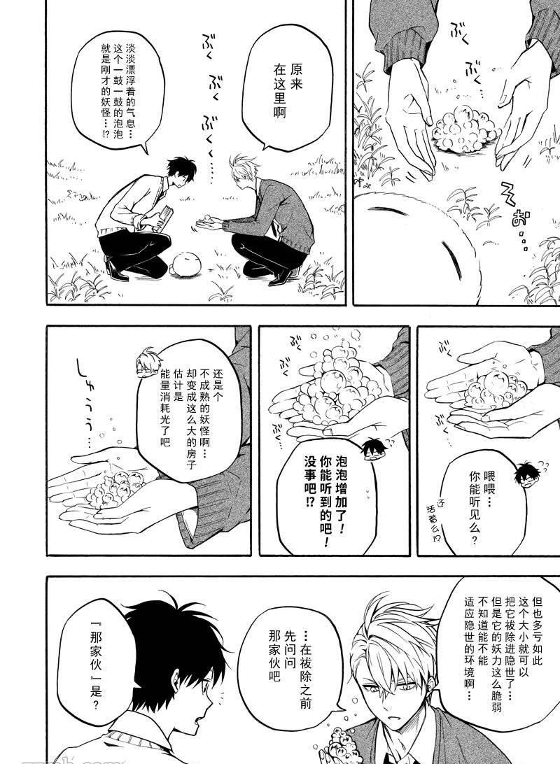 《忧郁的物怪庵》漫画最新章节第66话免费下拉式在线观看章节第【22】张图片