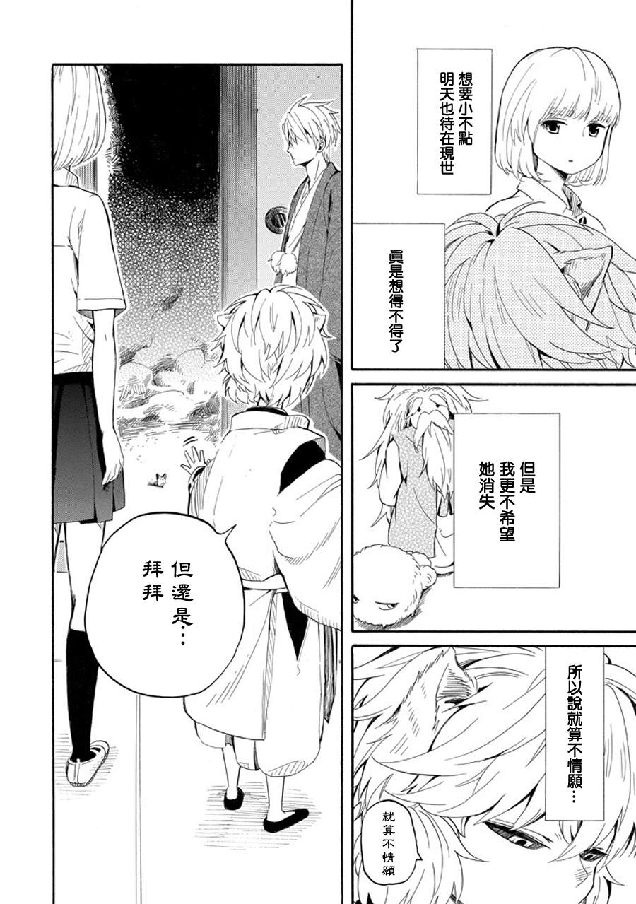 《忧郁的物怪庵》漫画最新章节第32话免费下拉式在线观看章节第【48】张图片