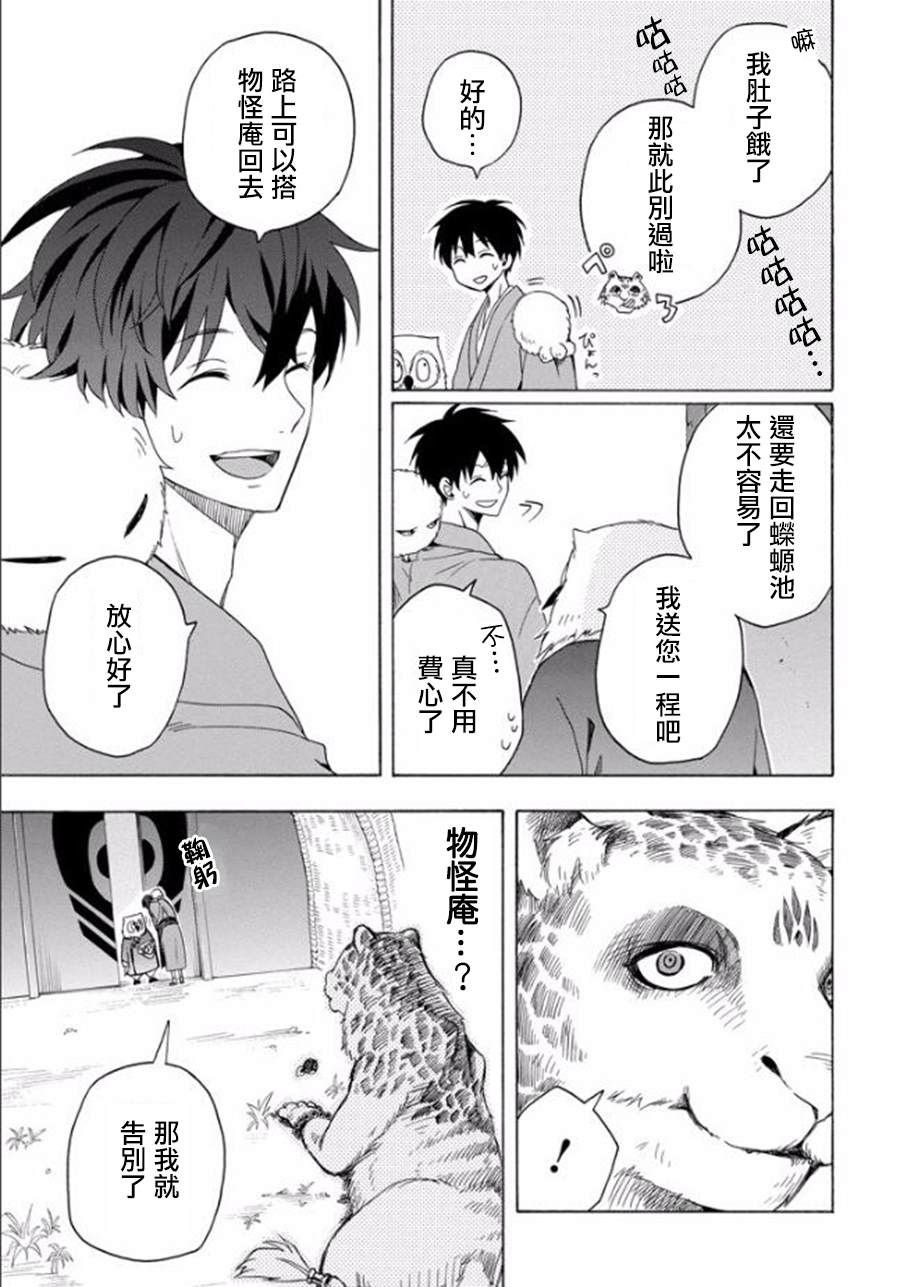 《忧郁的物怪庵》漫画最新章节第27话免费下拉式在线观看章节第【28】张图片