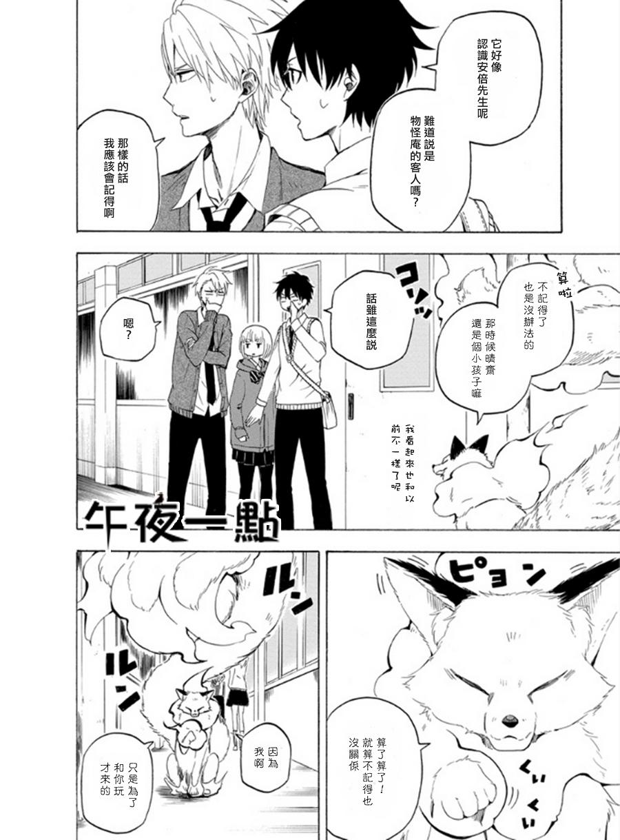 《忧郁的物怪庵》漫画最新章节第14话免费下拉式在线观看章节第【30】张图片