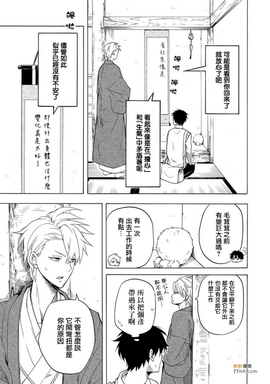 《忧郁的物怪庵》漫画最新章节第25话免费下拉式在线观看章节第【5】张图片