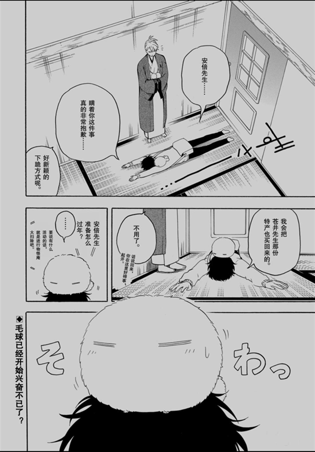 《忧郁的物怪庵》漫画最新章节第77话 试看免费下拉式在线观看章节第【24】张图片