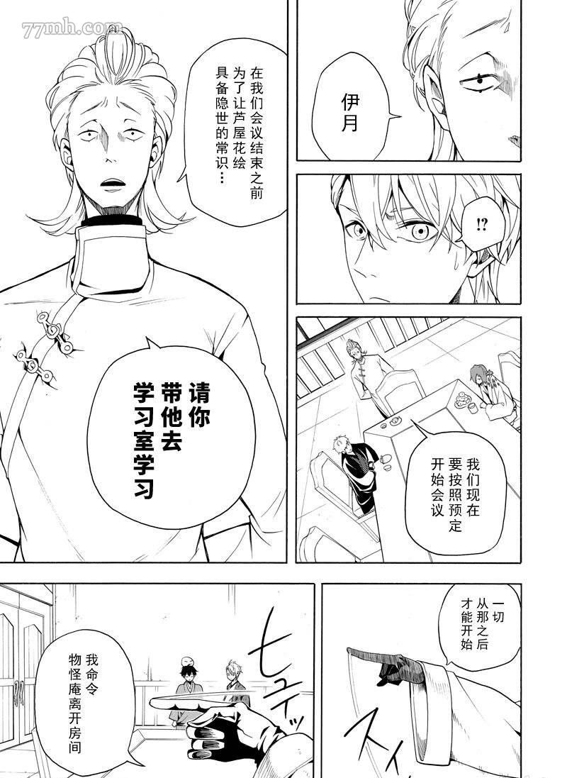 《忧郁的物怪庵》漫画最新章节第60话 试看版免费下拉式在线观看章节第【13】张图片