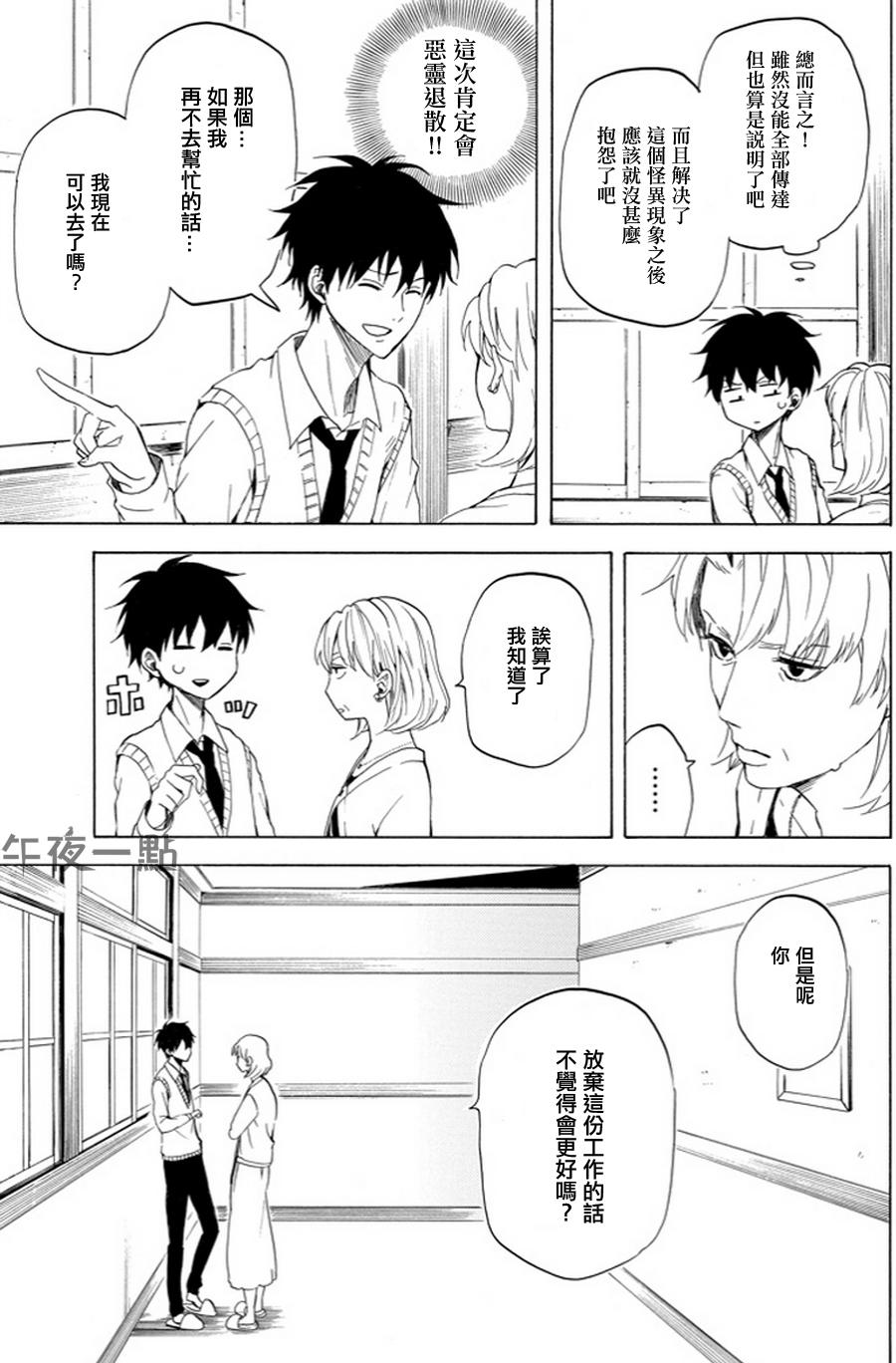 《忧郁的物怪庵》漫画最新章节第19话免费下拉式在线观看章节第【15】张图片