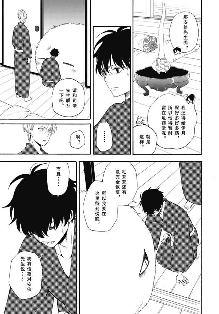 《忧郁的物怪庵》漫画最新章节第84.1话 试看版免费下拉式在线观看章节第【13】张图片