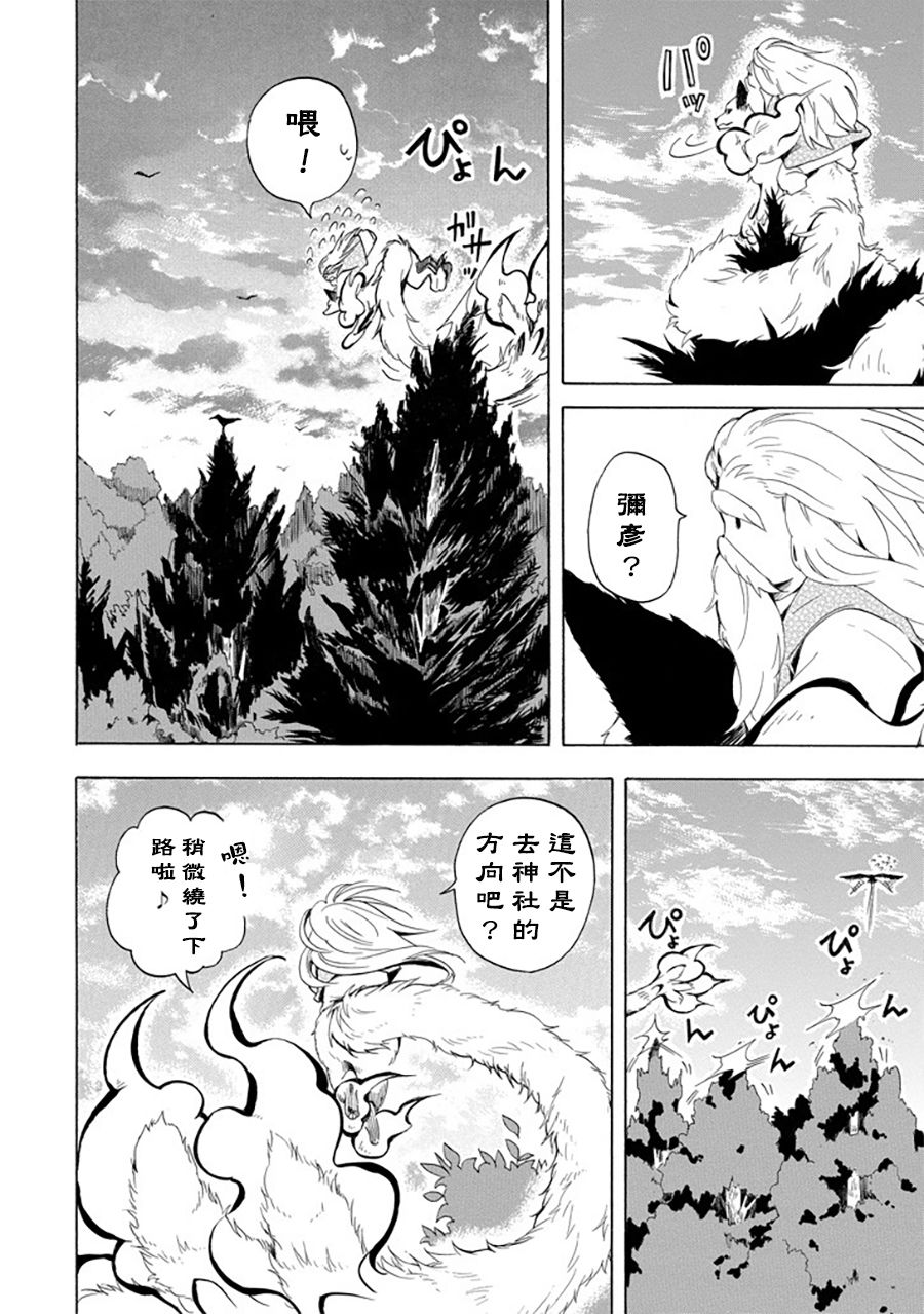 《忧郁的物怪庵》漫画最新章节第30话免费下拉式在线观看章节第【28】张图片