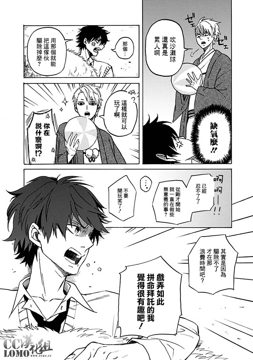 《忧郁的物怪庵》漫画最新章节第1话免费下拉式在线观看章节第【24】张图片