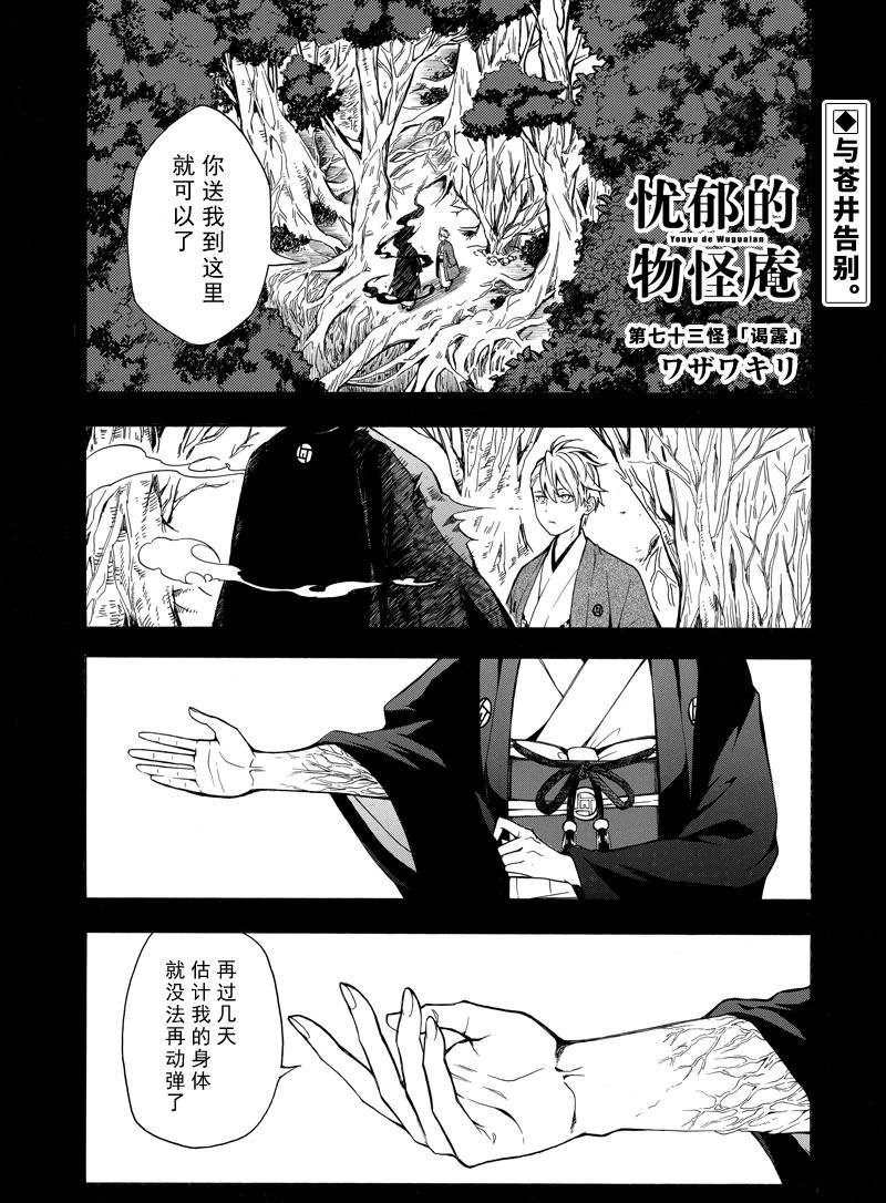 《忧郁的物怪庵》漫画最新章节第73话 试看版免费下拉式在线观看章节第【1】张图片