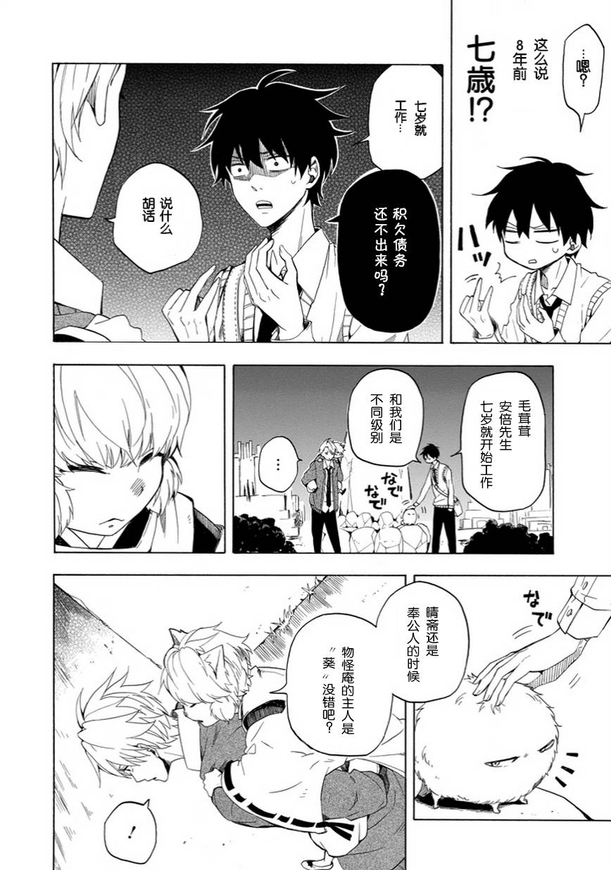 《忧郁的物怪庵》漫画最新章节第16话免费下拉式在线观看章节第【10】张图片