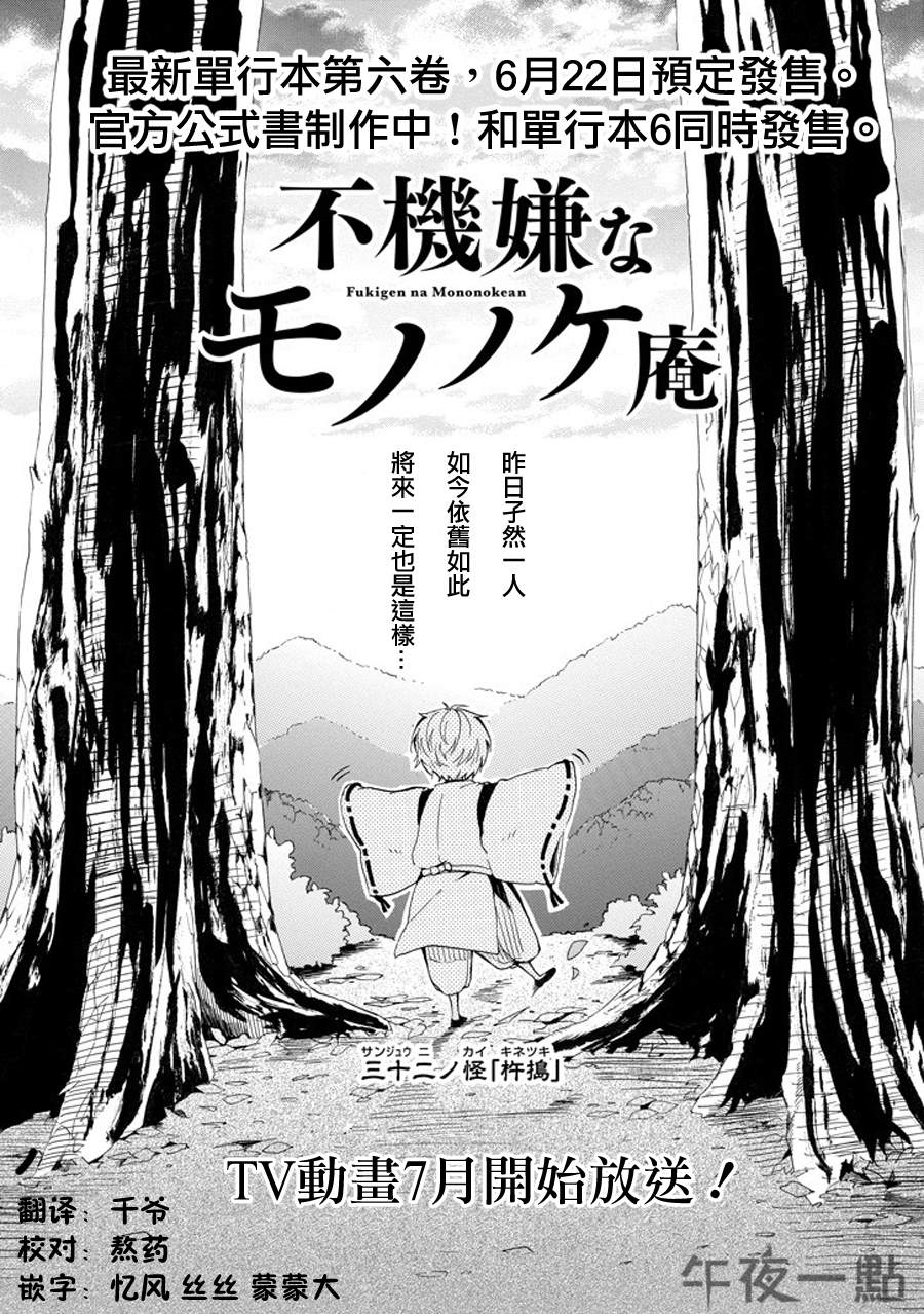 《忧郁的物怪庵》漫画最新章节第32话免费下拉式在线观看章节第【1】张图片