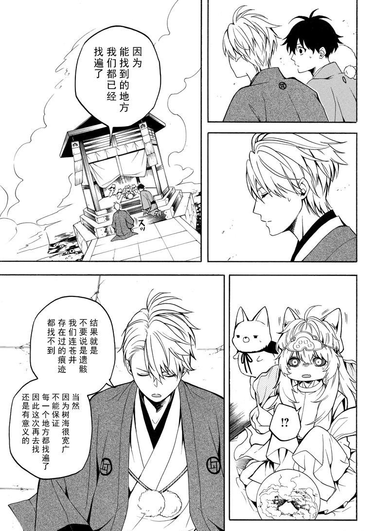 《忧郁的物怪庵》漫画最新章节第74话 试看版免费下拉式在线观看章节第【17】张图片