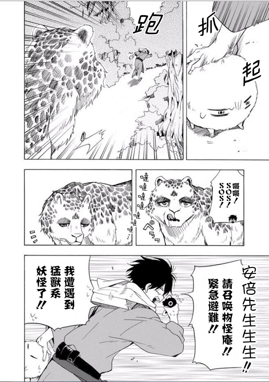 《忧郁的物怪庵》漫画最新章节第27话免费下拉式在线观看章节第【12】张图片