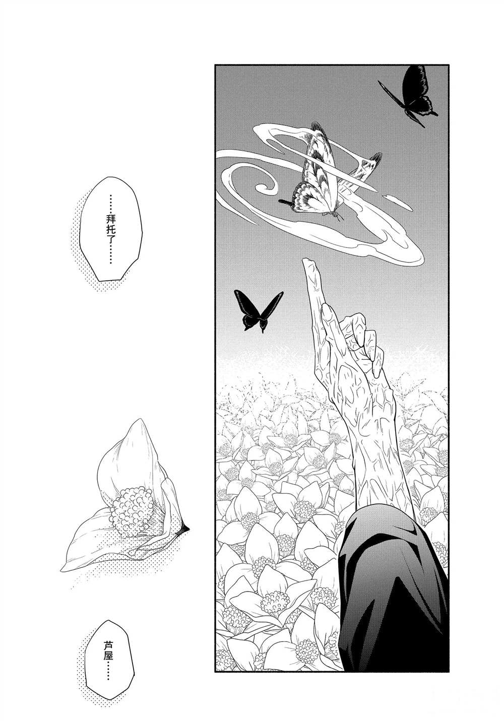 《忧郁的物怪庵》漫画最新章节第83.2话 试看版免费下拉式在线观看章节第【10】张图片