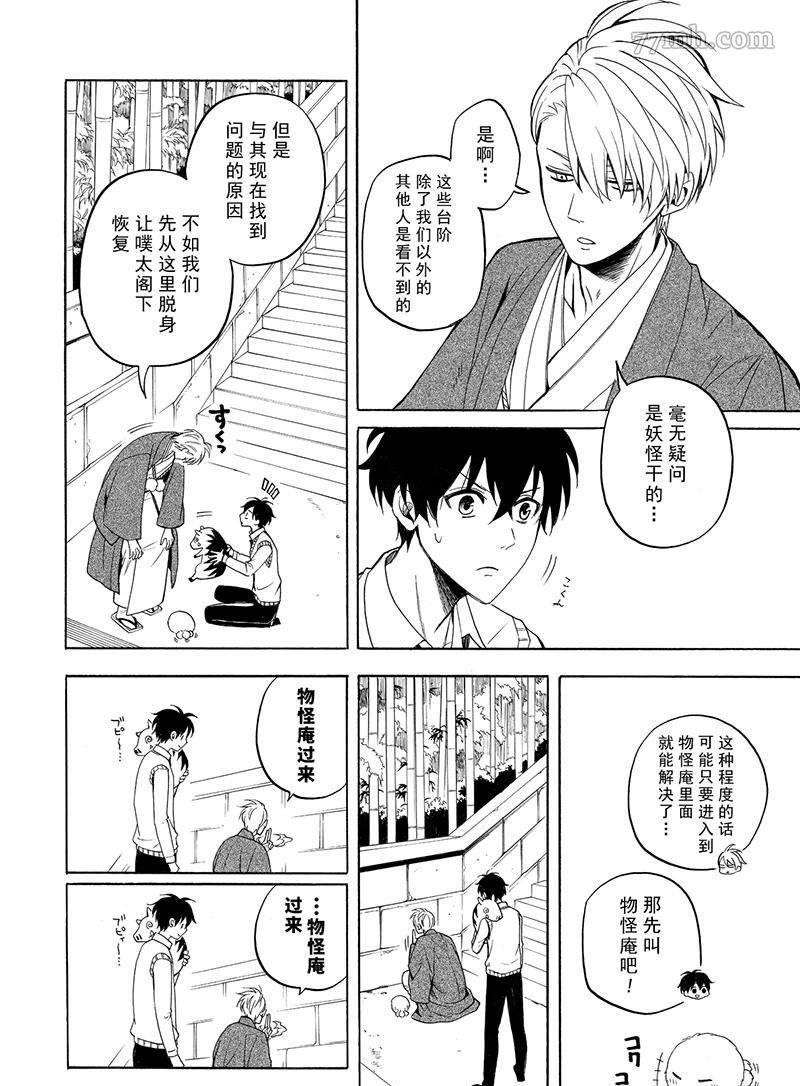 《忧郁的物怪庵》漫画最新章节第54话 试看版免费下拉式在线观看章节第【24】张图片