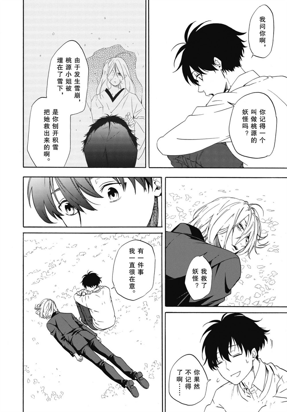 《忧郁的物怪庵》漫画最新章节第88.1话 试看版免费下拉式在线观看章节第【5】张图片