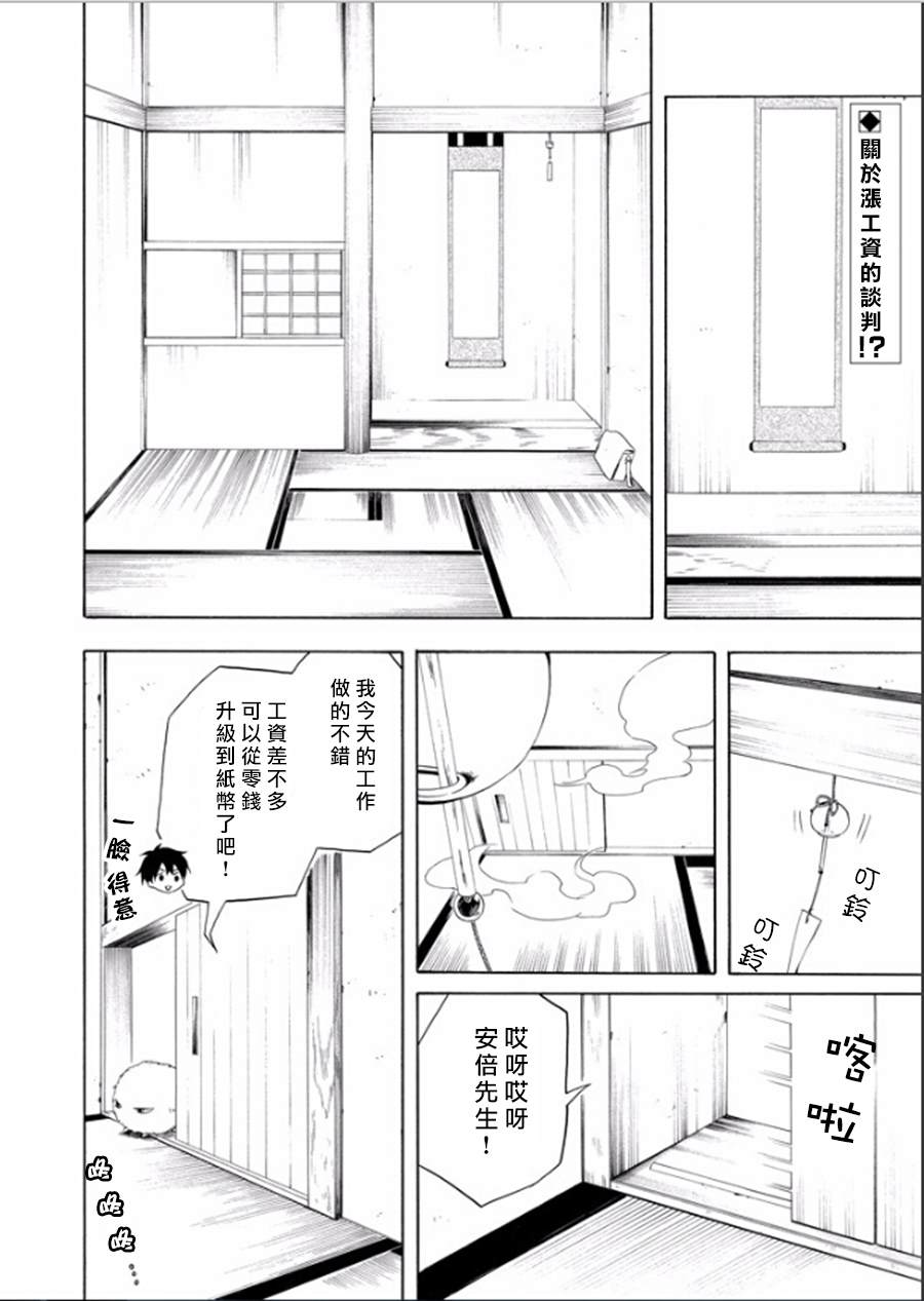 《忧郁的物怪庵》漫画最新章节第26话免费下拉式在线观看章节第【2】张图片