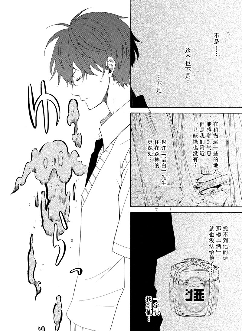 《忧郁的物怪庵》漫画最新章节第46话 试看版免费下拉式在线观看章节第【16】张图片