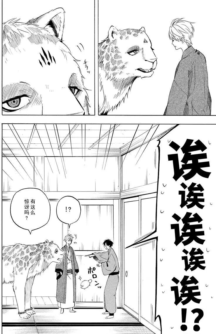 《忧郁的物怪庵》漫画最新章节第34话 试看版免费下拉式在线观看章节第【12】张图片