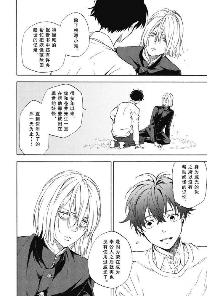 《忧郁的物怪庵》漫画最新章节第87.2话 试看版免费下拉式在线观看章节第【7】张图片