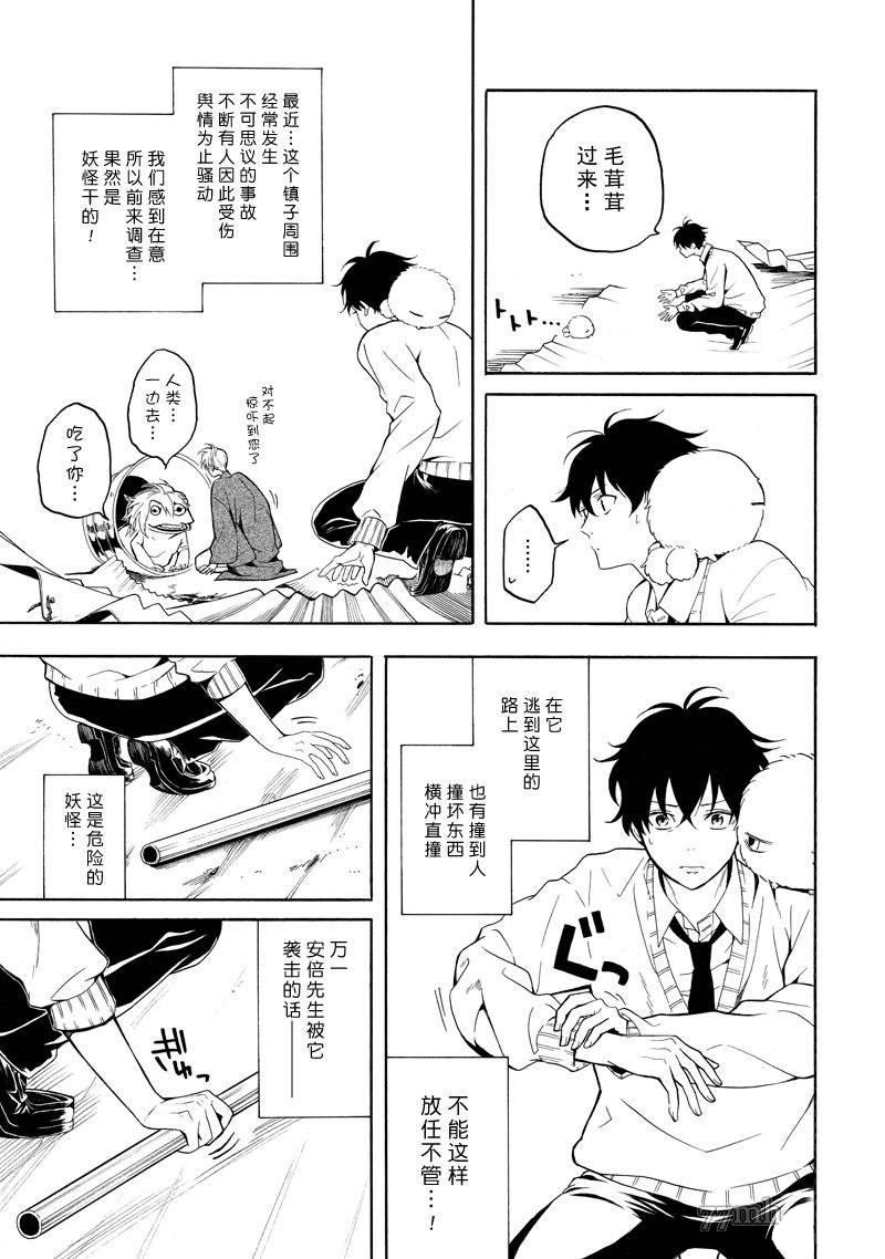 《忧郁的物怪庵》漫画最新章节第69话 试看版免费下拉式在线观看章节第【3】张图片