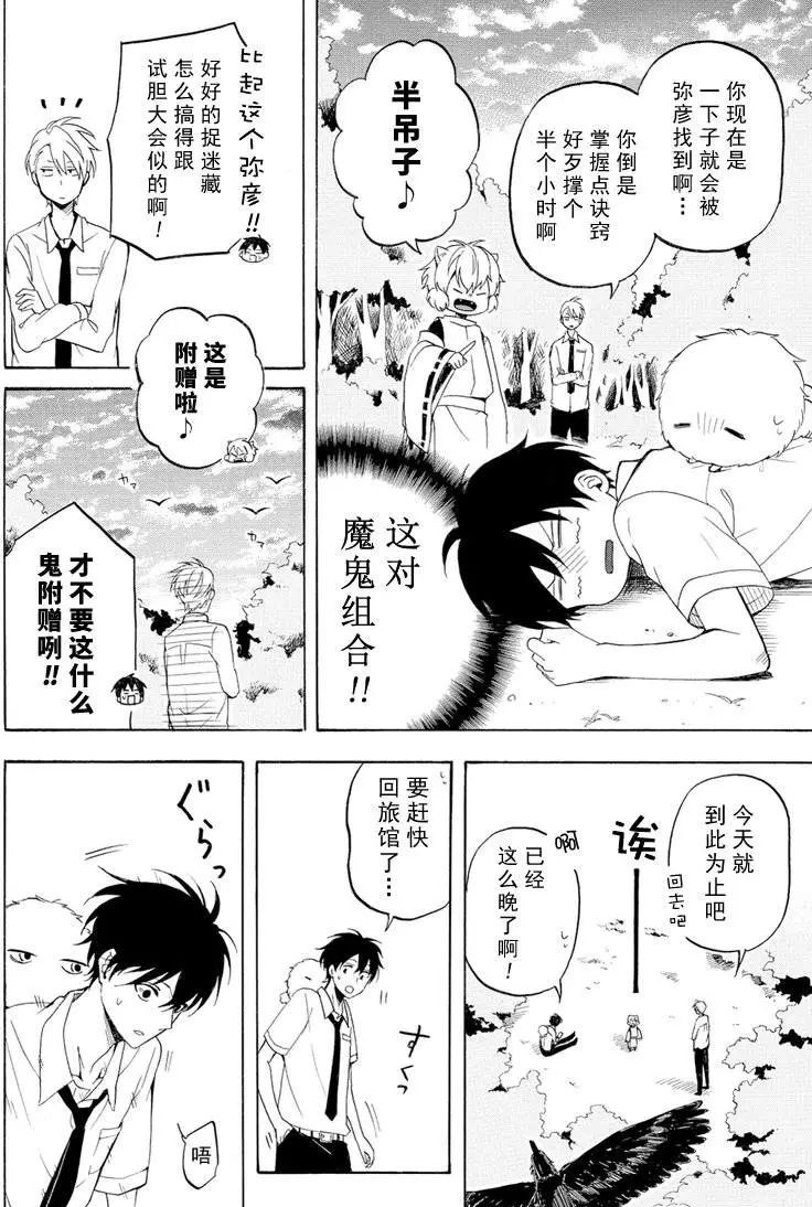 《忧郁的物怪庵》漫画最新章节第37话 试看版免费下拉式在线观看章节第【20】张图片