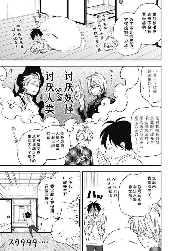 《忧郁的物怪庵》漫画最新章节第85.2话 试看版免费下拉式在线观看章节第【1】张图片