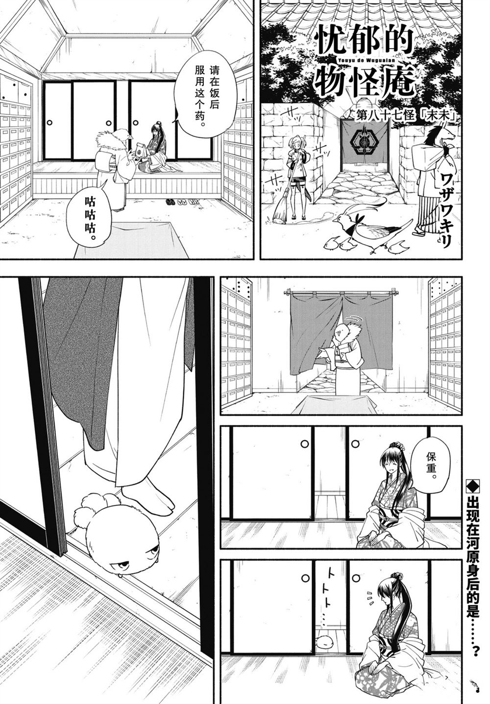 《忧郁的物怪庵》漫画最新章节第88.2话 试看版免费下拉式在线观看章节第【1】张图片