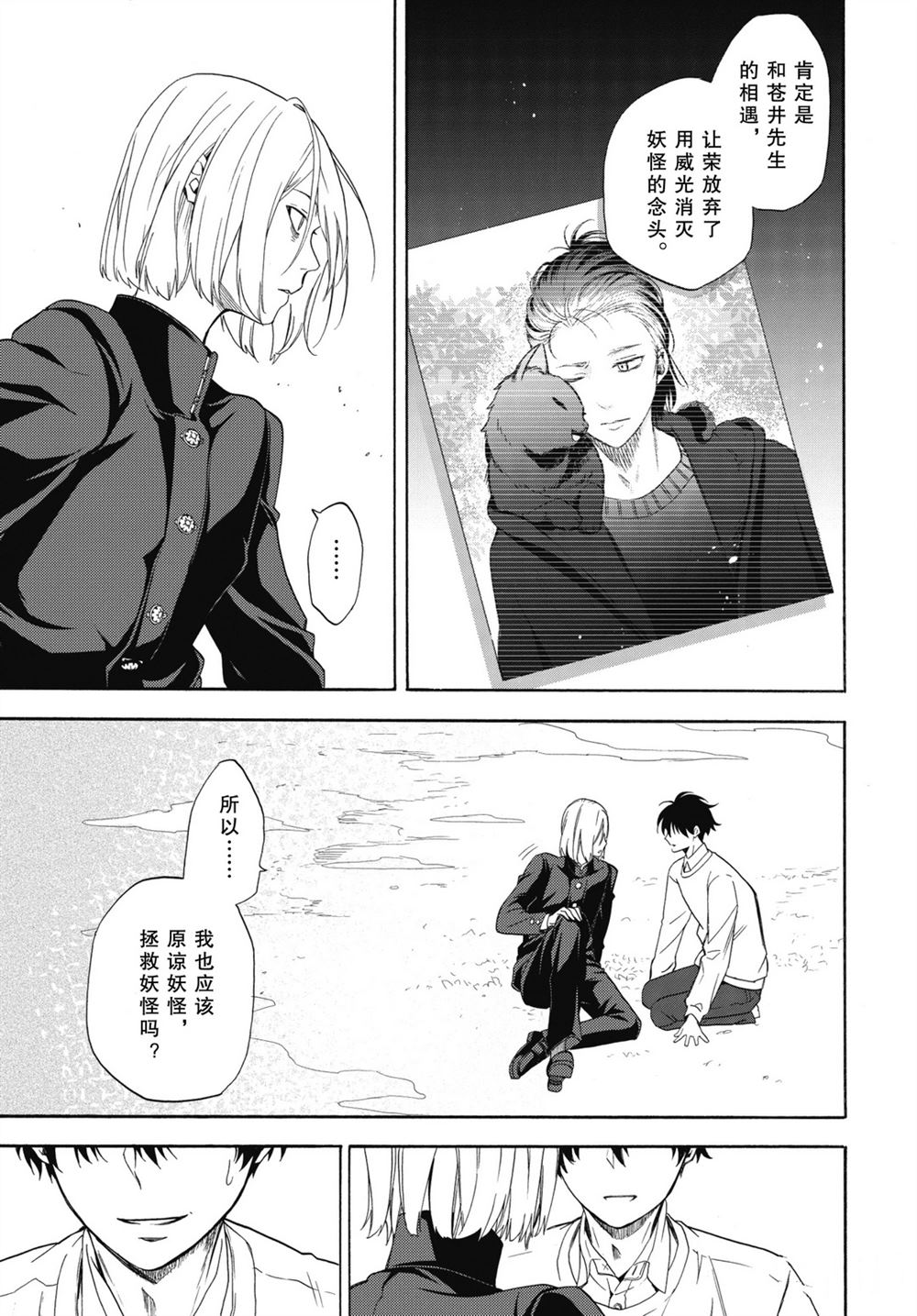 《忧郁的物怪庵》漫画最新章节第88.1话 试看版免费下拉式在线观看章节第【8】张图片