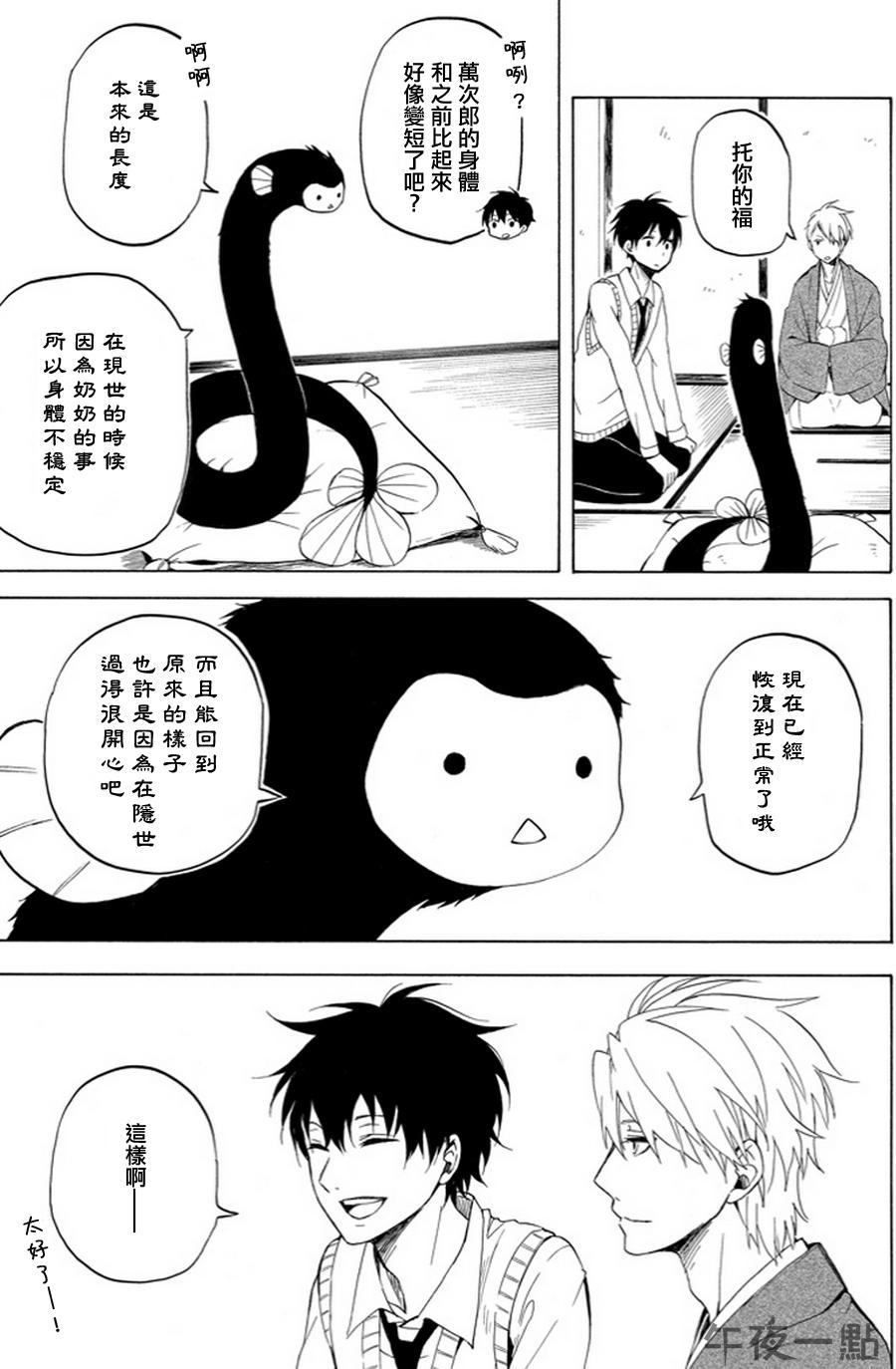 《忧郁的物怪庵》漫画最新章节第19话免费下拉式在线观看章节第【35】张图片