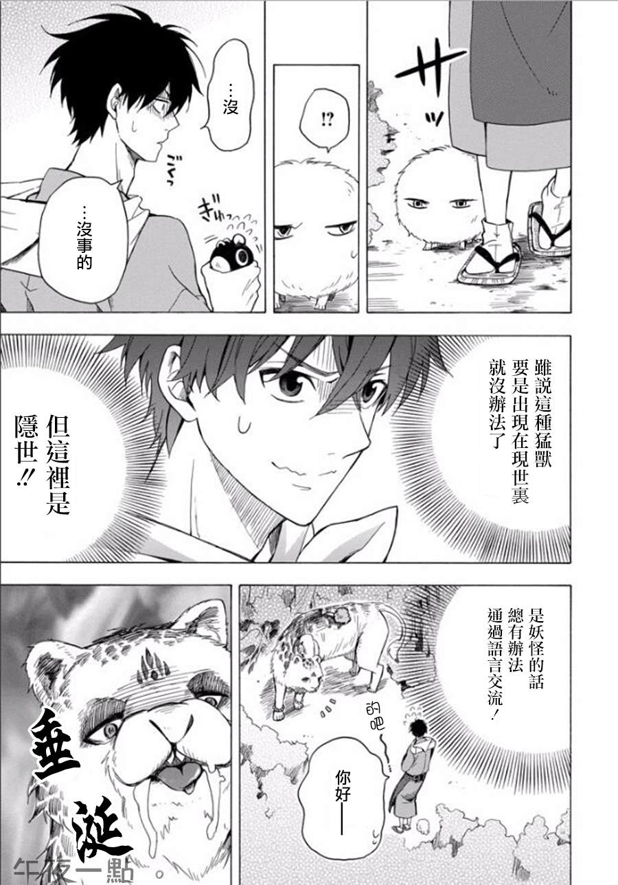 《忧郁的物怪庵》漫画最新章节第27话免费下拉式在线观看章节第【11】张图片