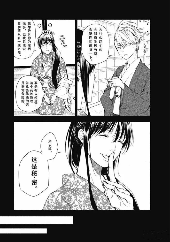 《忧郁的物怪庵》漫画最新章节第86.1话 试看版免费下拉式在线观看章节第【2】张图片