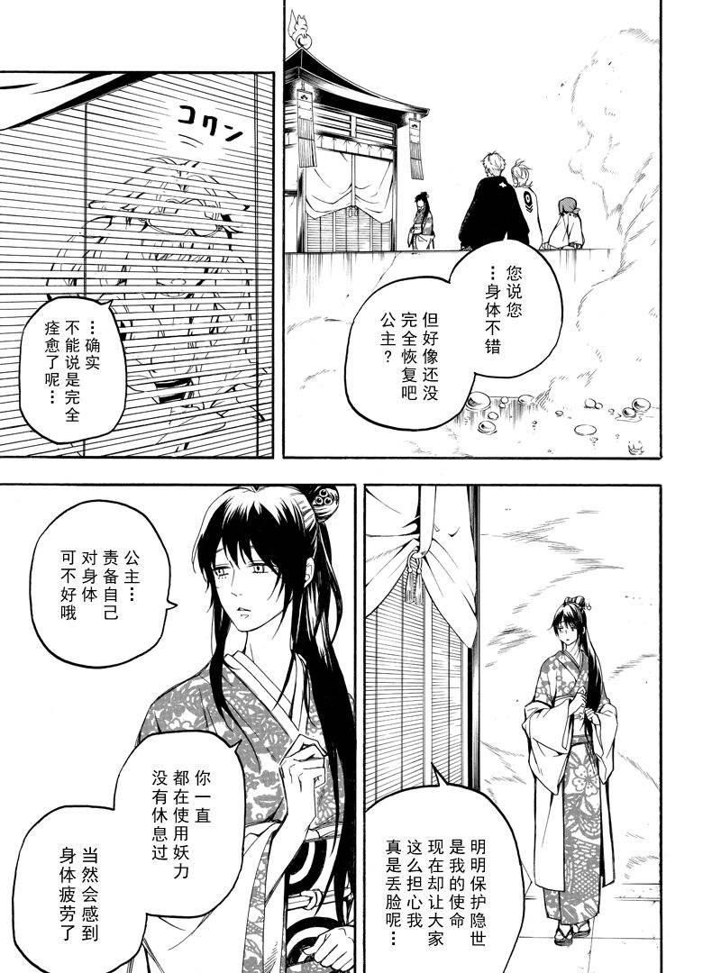 《忧郁的物怪庵》漫画最新章节第71话 试看版免费下拉式在线观看章节第【3】张图片