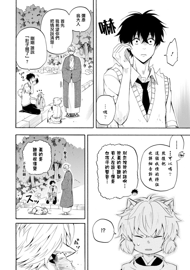 《忧郁的物怪庵》漫画最新章节第31话免费下拉式在线观看章节第【18】张图片