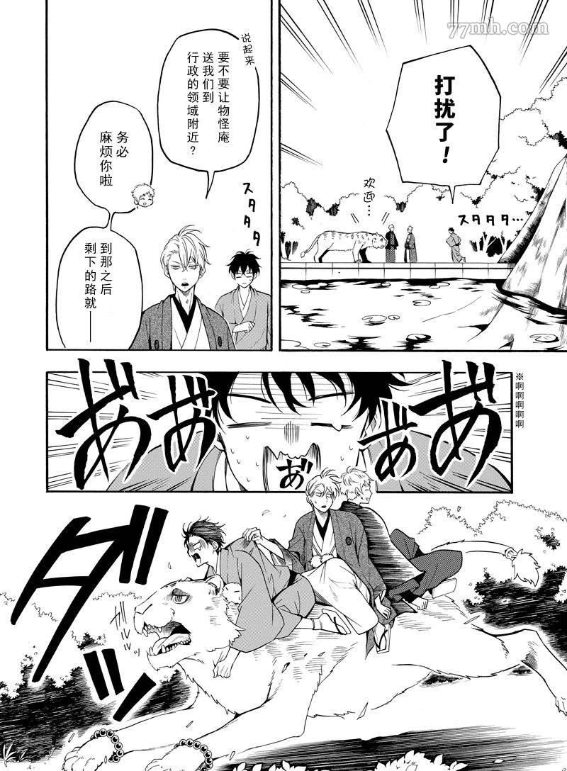 《忧郁的物怪庵》漫画最新章节第59话 试看版免费下拉式在线观看章节第【22】张图片