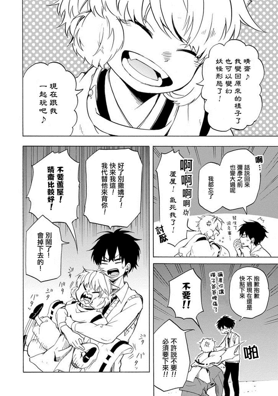 《忧郁的物怪庵》漫画最新章节第23话免费下拉式在线观看章节第【6】张图片