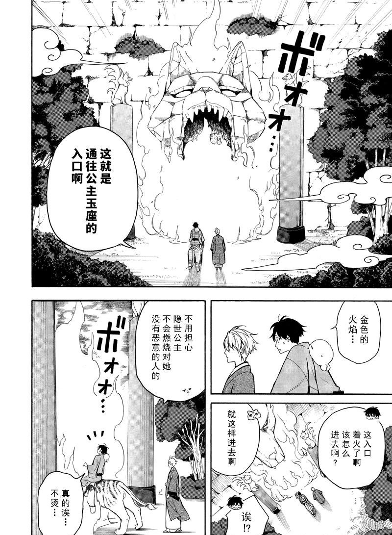 《忧郁的物怪庵》漫画最新章节第73话 试看版免费下拉式在线观看章节第【10】张图片