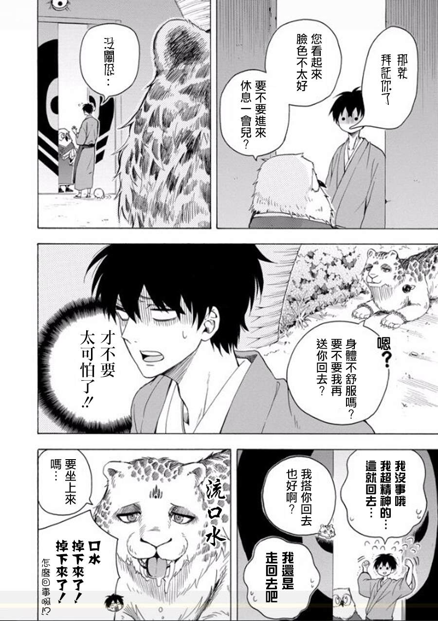 《忧郁的物怪庵》漫画最新章节第27话免费下拉式在线观看章节第【27】张图片