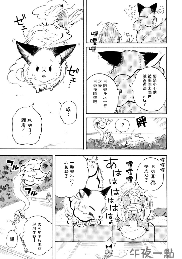 《忧郁的物怪庵》漫画最新章节第31话免费下拉式在线观看章节第【7】张图片