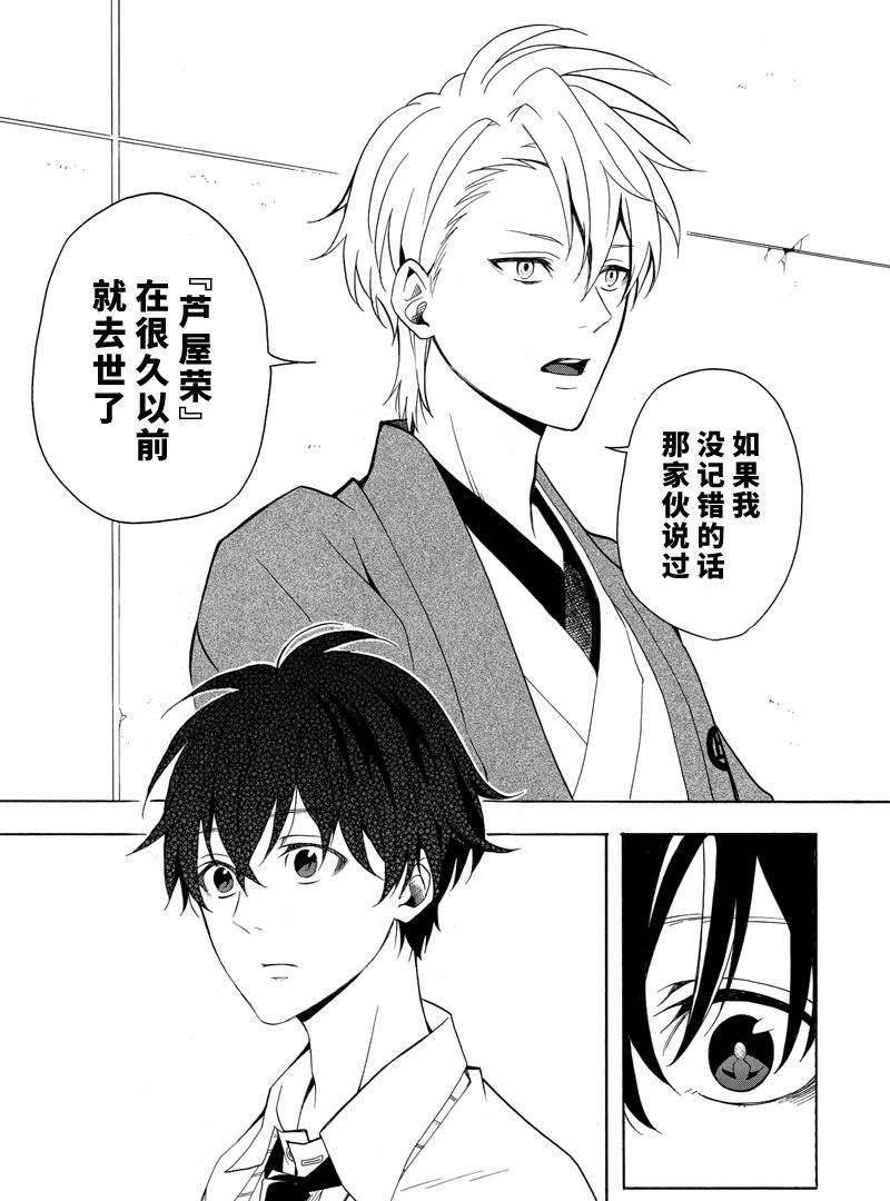 《忧郁的物怪庵》漫画最新章节第50话 试看版免费下拉式在线观看章节第【3】张图片