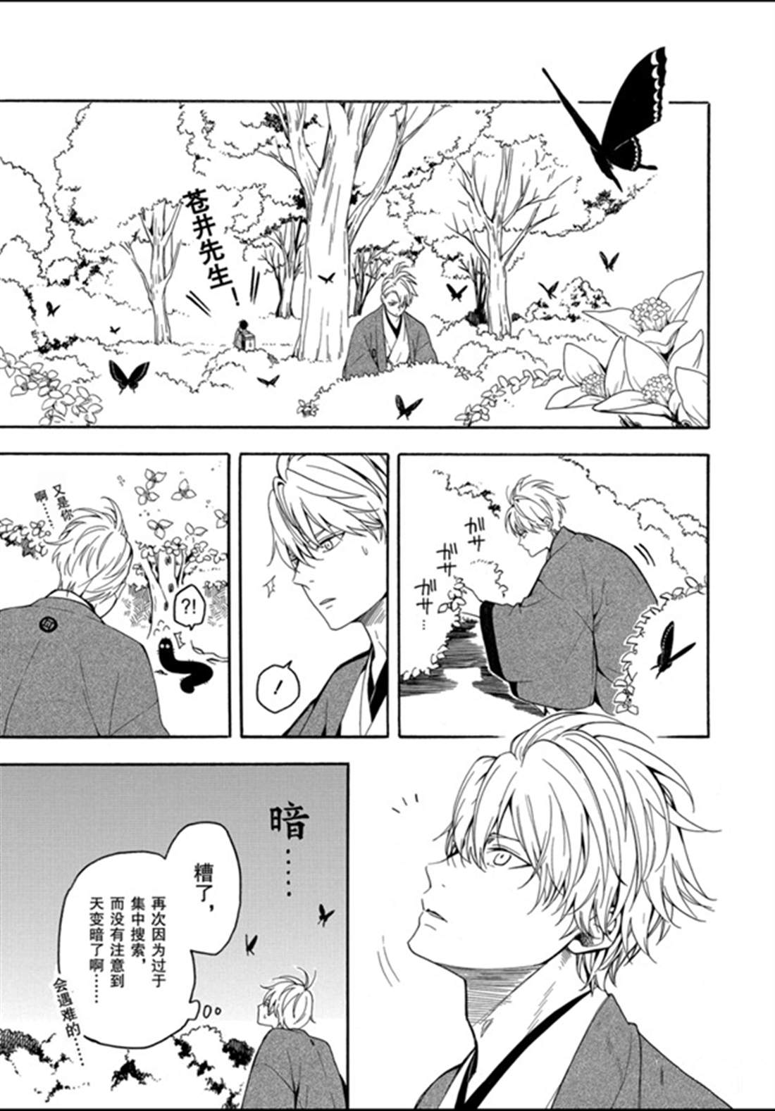 《忧郁的物怪庵》漫画最新章节第77话 试看免费下拉式在线观看章节第【9】张图片